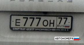 Е777ОН77