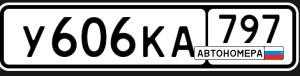 У606КА797