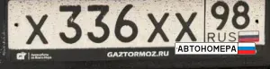 Х336ХХ98