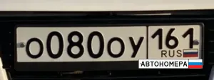 О080ОУ161