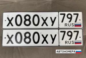 Х080ХУ797