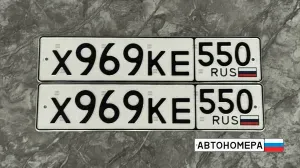 Х969КЕ550