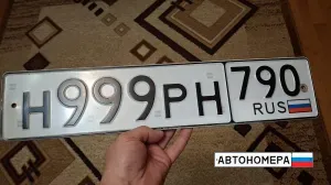 Н999РН790
