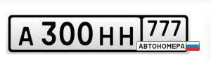 А300НН777