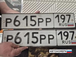 Р615РР197