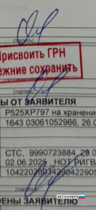 Р525ХР797