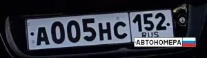 А005НС152