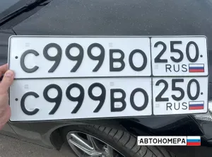 С999ВО250