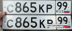 С865КР99