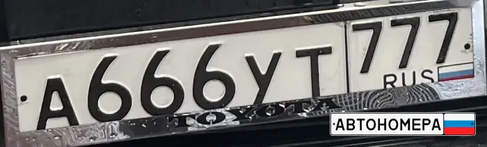 А666УТ777