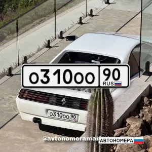 О310ОО90