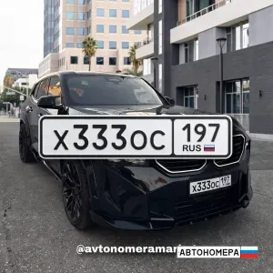 Х333ОС197