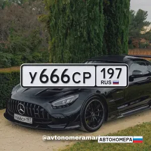 У666СР197