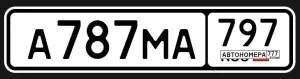 А787МА797