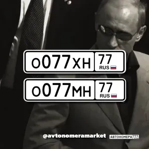 О077МН77