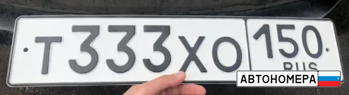 Т333ХО150