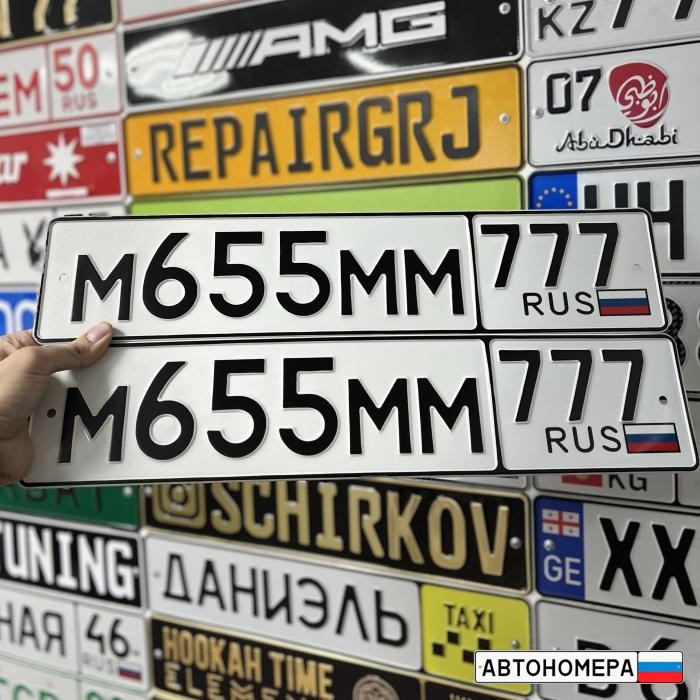 М655ММ777