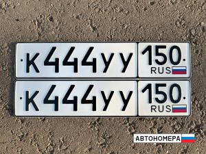 К444УУ150