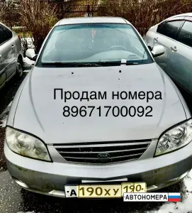 А190ХУ190