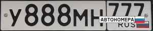 У888МН777