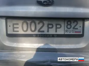 Е002РР82