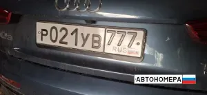 Р021УВ777