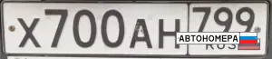 Х700АН799