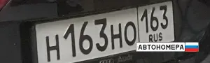 Н163НО163