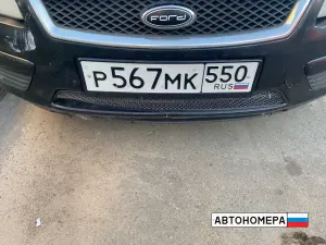 Р567МК550