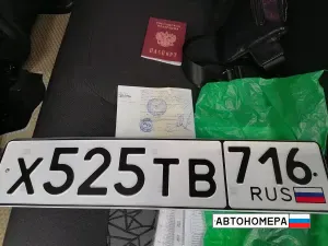 Х525ТВ716