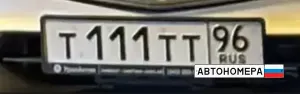 Т111ТТ96