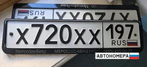 Х720ХХ197