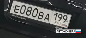 Е080ВА199
