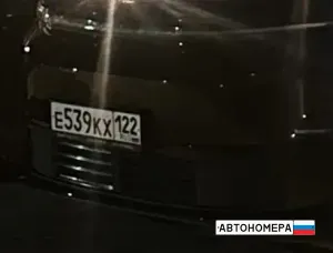 Е539КХ122