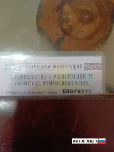Е007КУ77