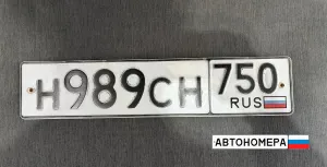 Н989СН750