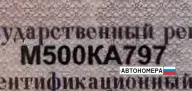 М500КА797