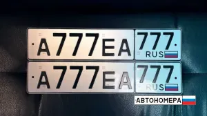 А777ЕА777