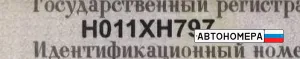 Н011ХН797