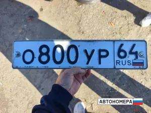 О800УР64