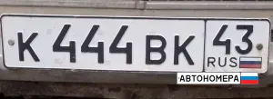 К444ВК43