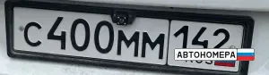 С400ММ142