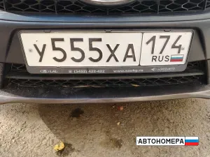 У555ХА174