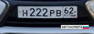 Н222РВ62