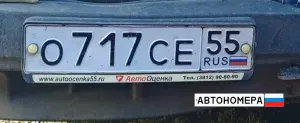 О717СЕ55