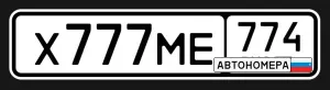 Х777МЕ774