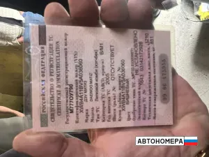 М777ОУ790