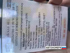 Н920АУ997