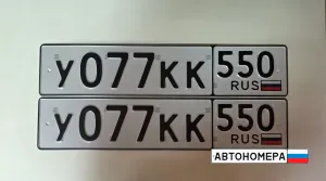 У077КК550