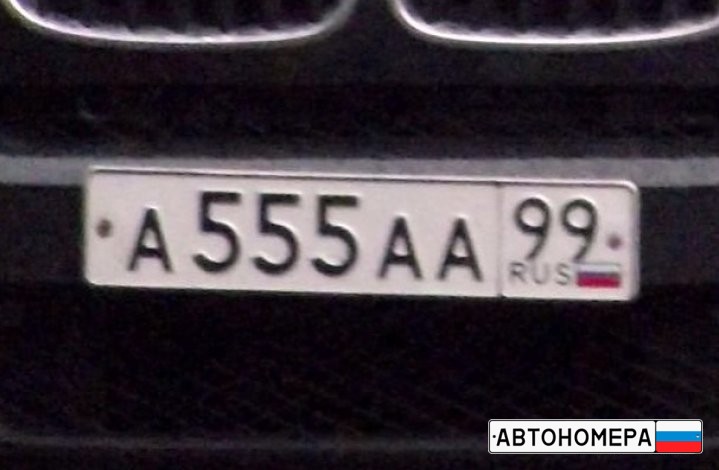 А555АА99